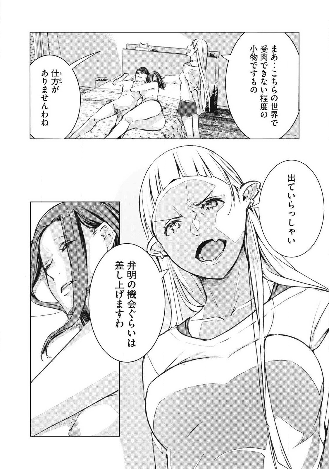  第74話 - Page 16