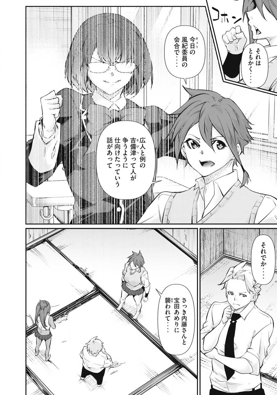 〜カラダにしか価値のない学園〜 第65話 - Page 16