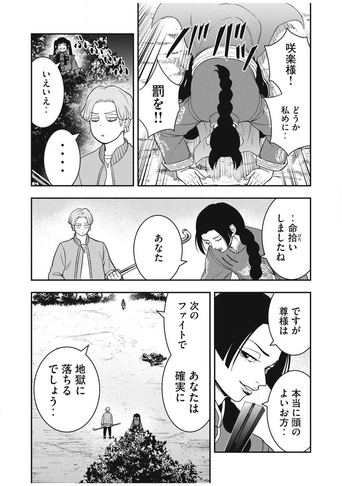 ジン 格斗破王伝 第28話 - Page 16