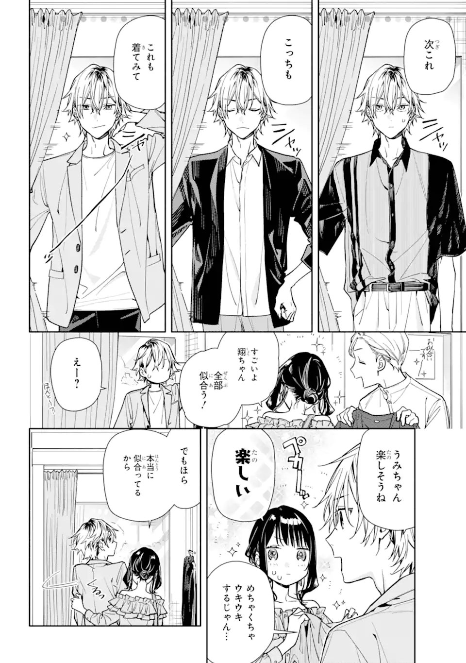 but... 恋と呼ぶにはささやかですが 第5.1話 - Page 16