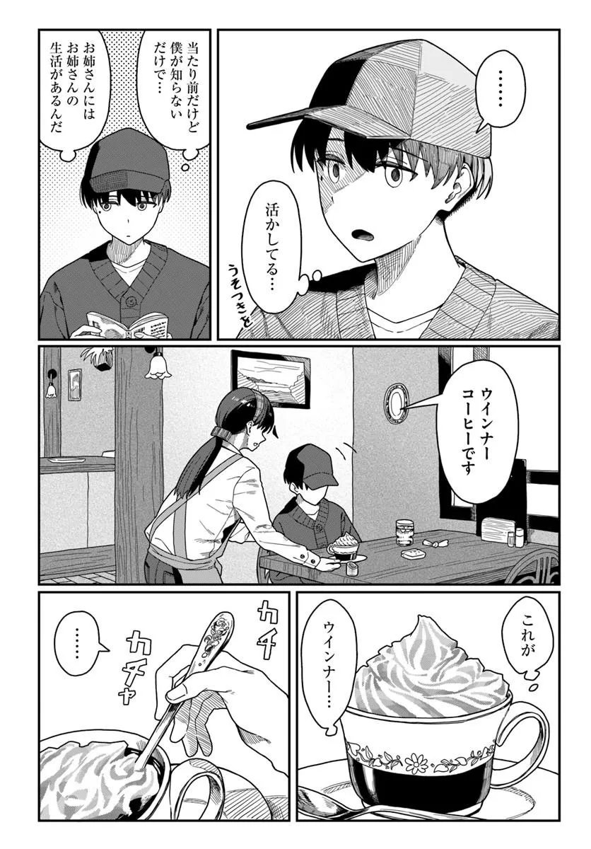 ダウナー系お姉さんに毎日カスの嘘を流し込まれる話 第19話 - Page 15