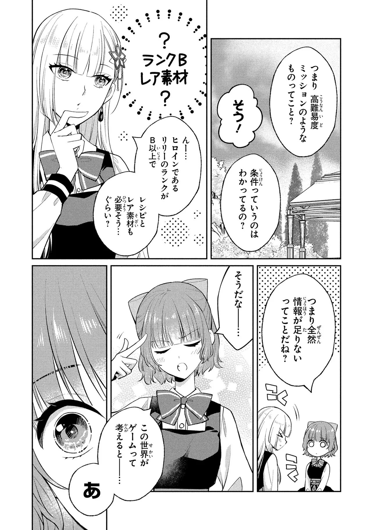 悪役令嬢のショコラティエは推しの攻略に有効でした 第16.1話 - Page 16