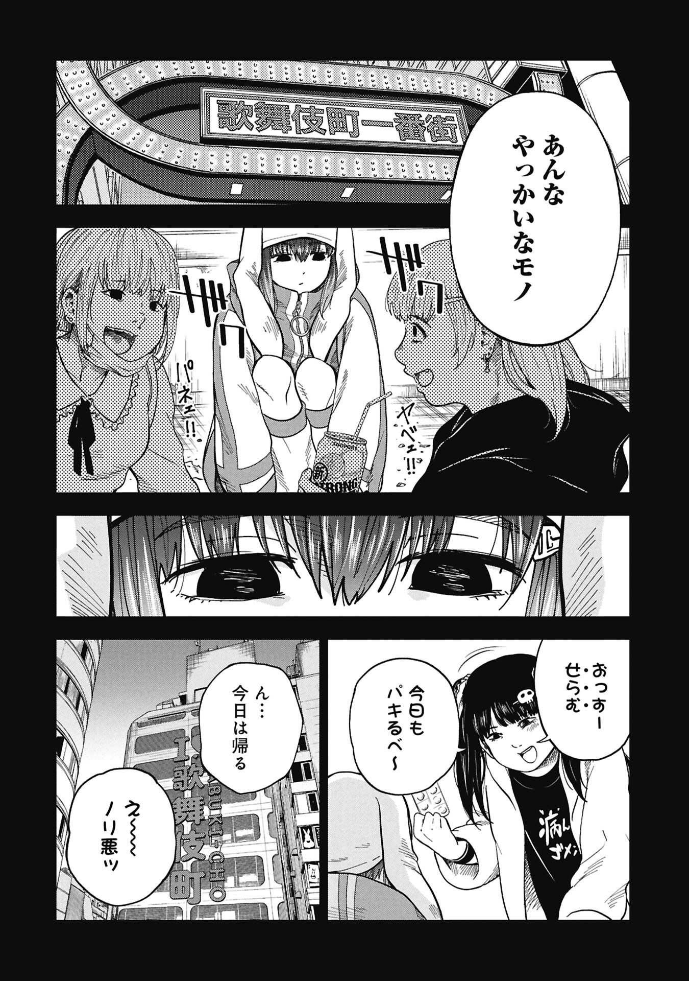 私がどうしても殺してほしい5人のパパ 第12.1話 - Page 16