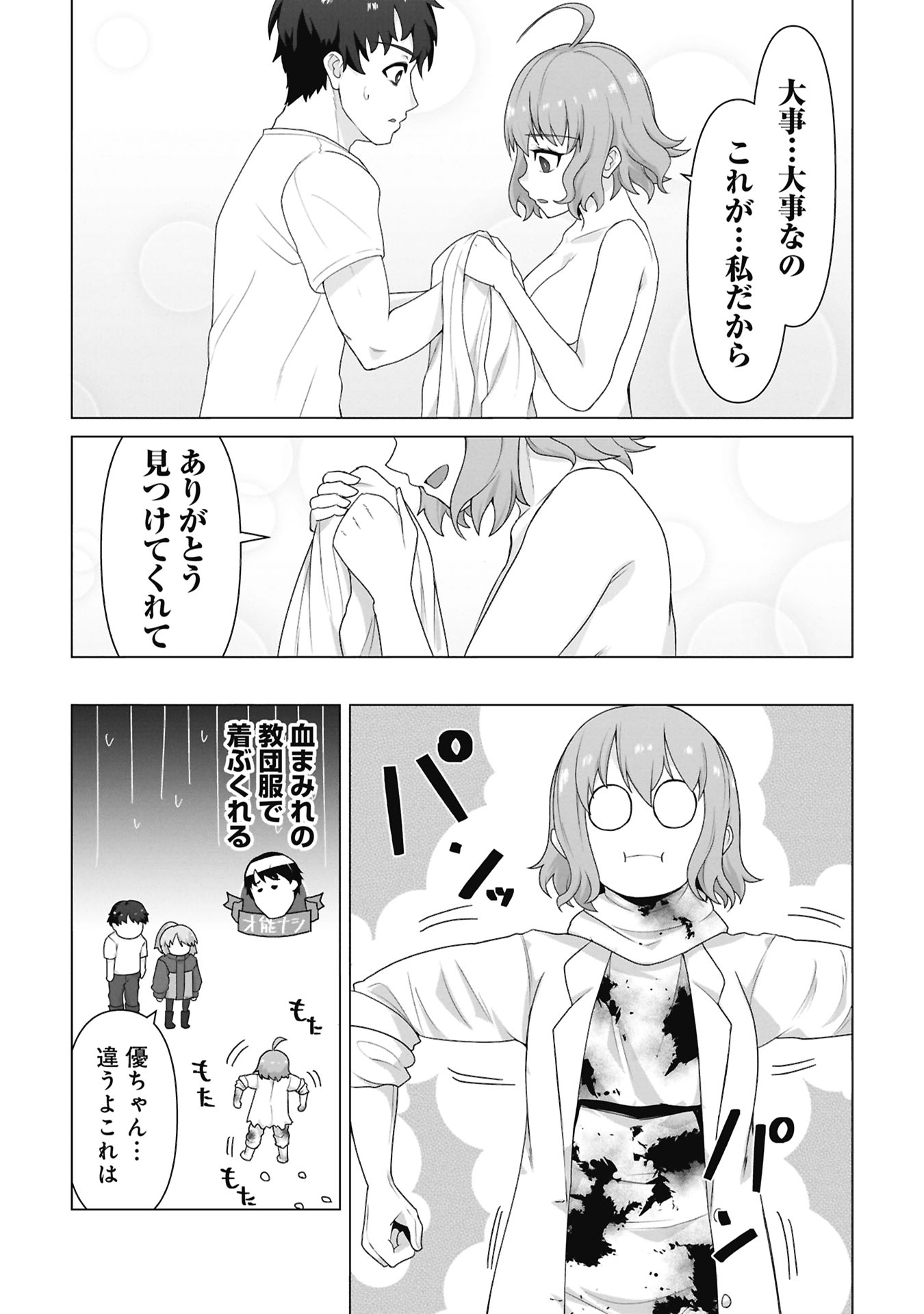 俺のワクチンだけがゾンビ化した世界を救える 第40話 - Page 16