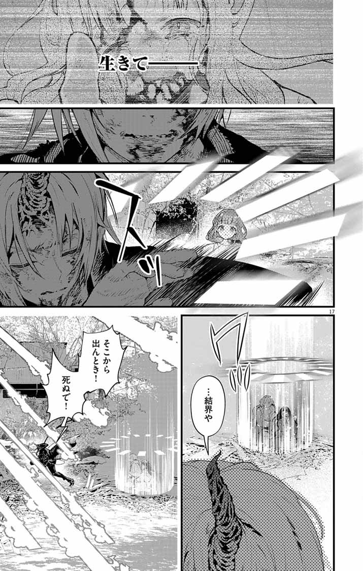 あやかし屋敷のまやかし夫婦 ～契約夫婦は鎌倉で妖怪の集う家を守る～ 第25話 - Page 16