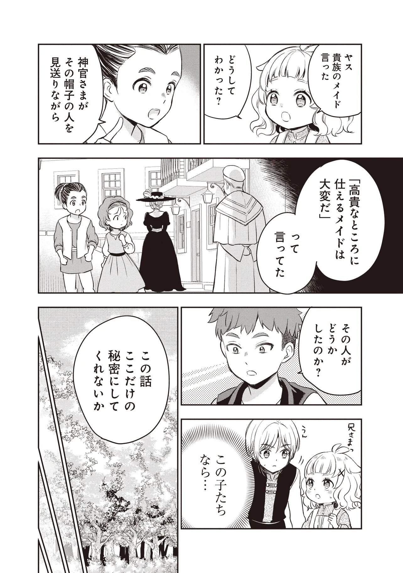 プラス的 異世界の過ごし方 第5.1話 - Page 16