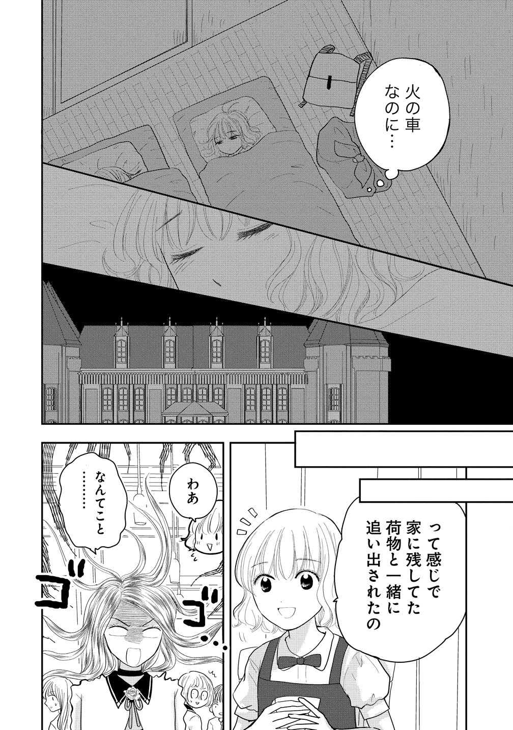 冷遇されたワンコ系地味令嬢は魔術学園でワケあり女装王子に溺愛される 第2話 - Page 16