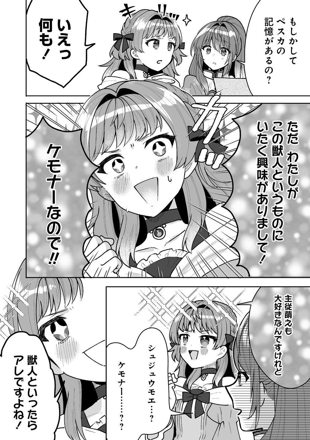 義妹に婚約者を奪われたので、好きに生きようと思います。 第8話 - Page 16