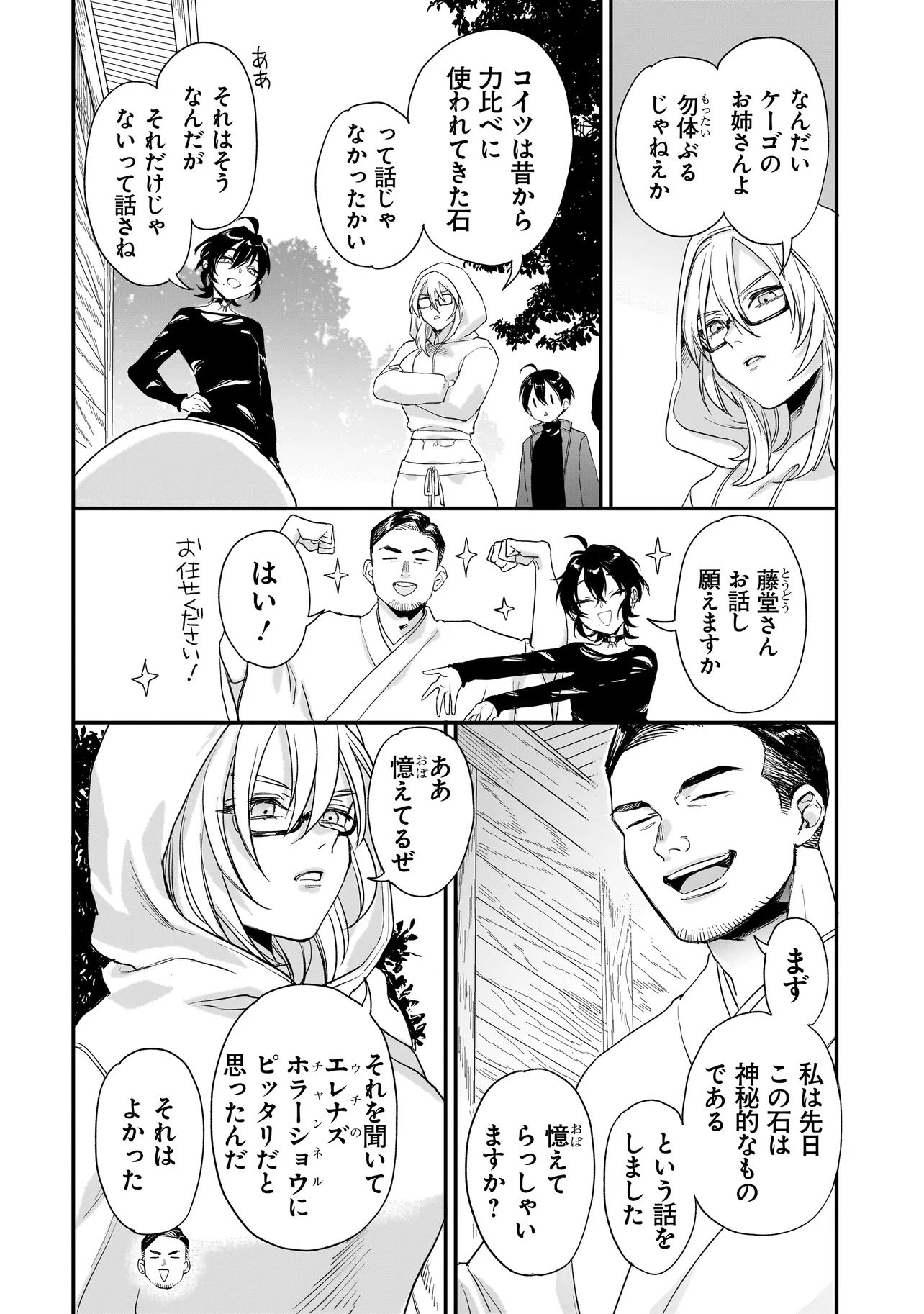 三原ソフィアは怖ガール 第10.2話 - Page 16