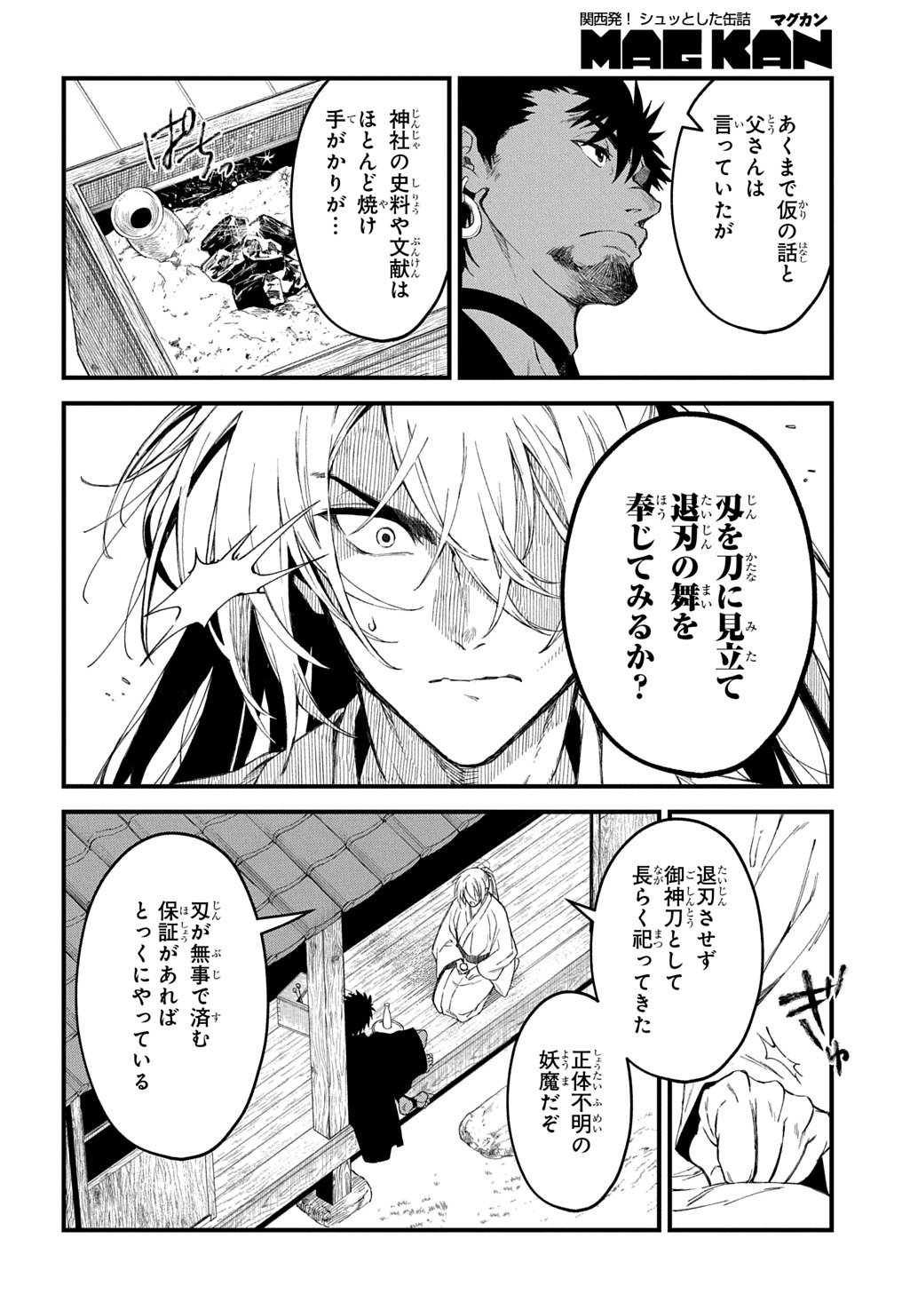 神詠みの舞人 第7話 - Page 16