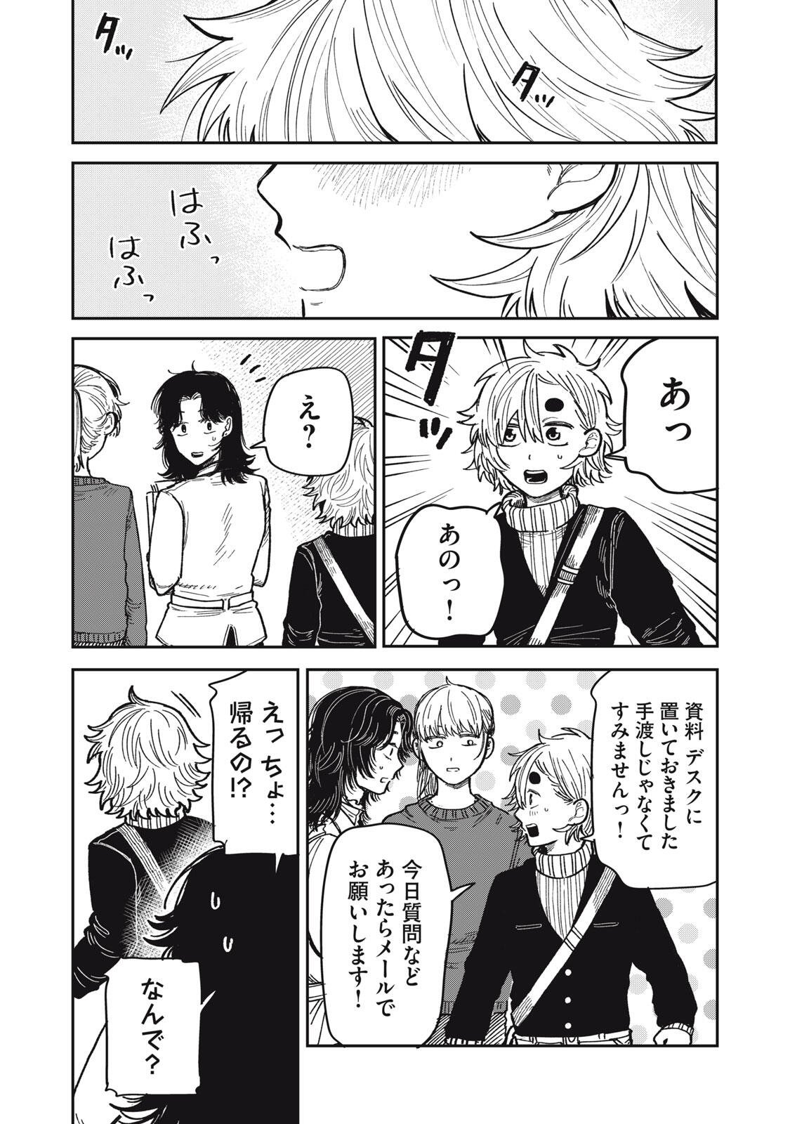 君はおれの優しくない春 第34.2話 - Page 17