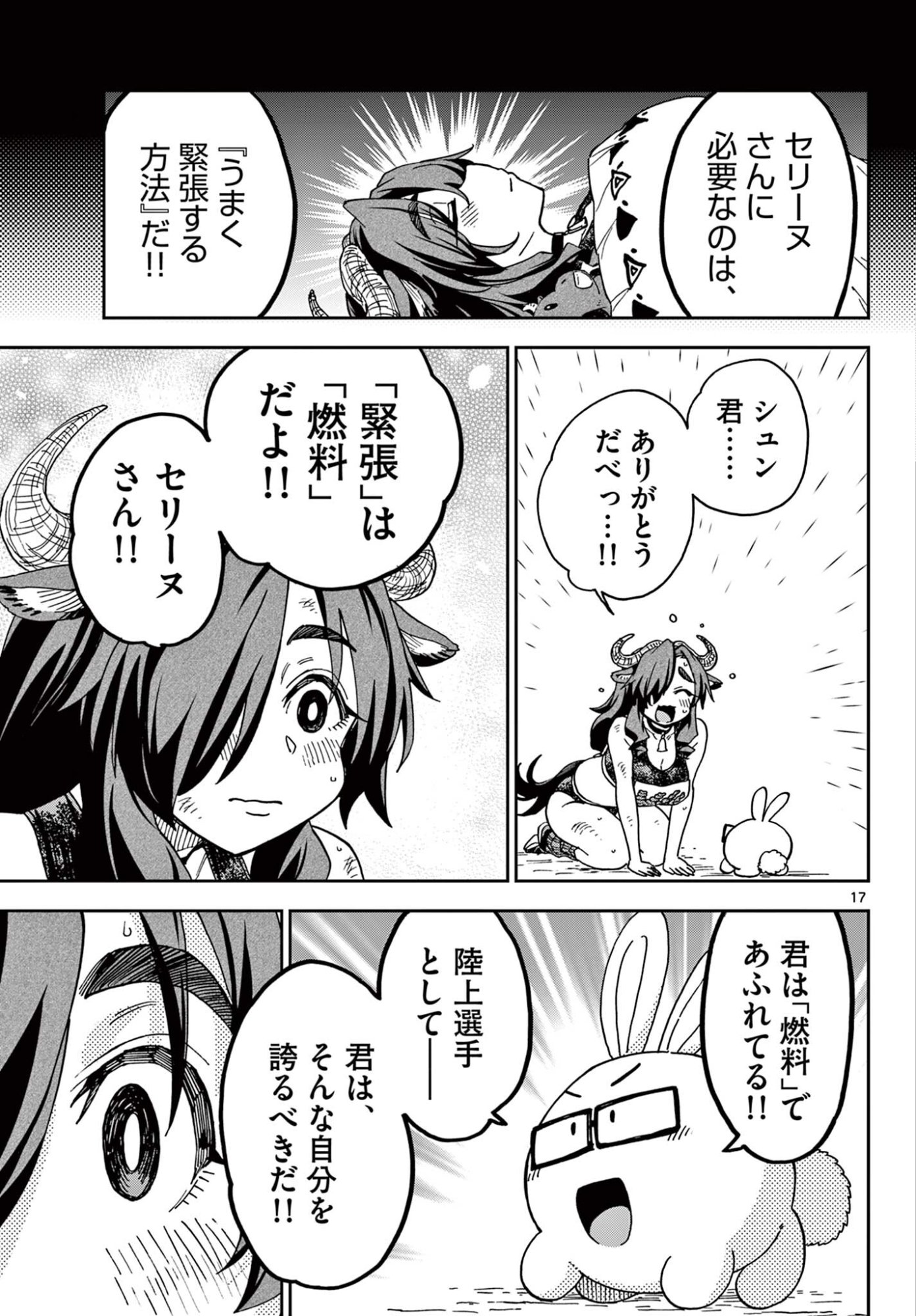 異世界陸上 第9話 - Page 17