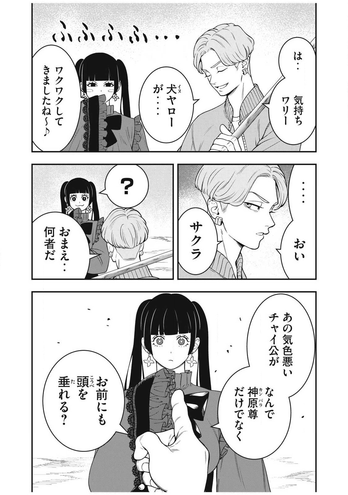 ジン 格斗破王伝 第28話 - Page 17