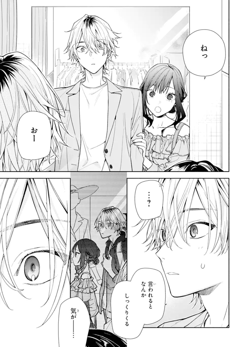but... 恋と呼ぶにはささやかですが 第5.1話 - Page 17