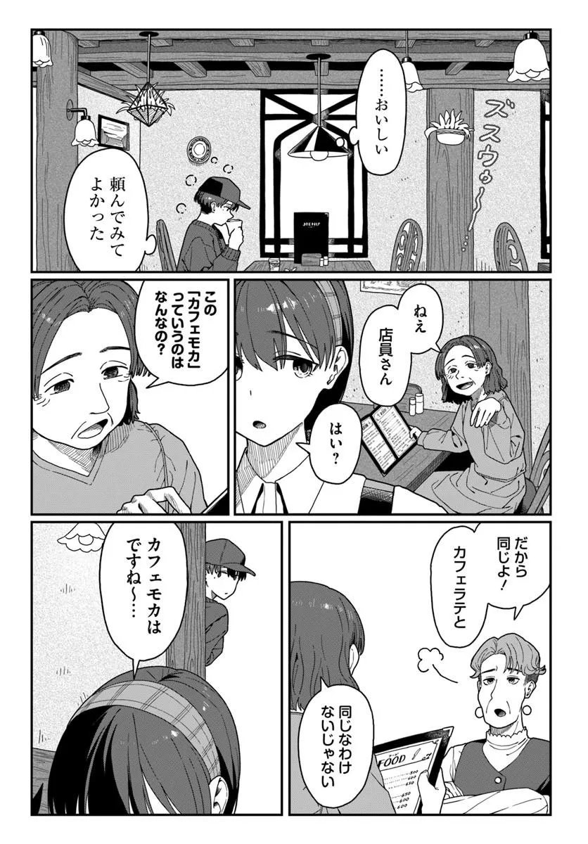 ダウナー系お姉さんに毎日カスの嘘を流し込まれる話 第19話 - Page 16