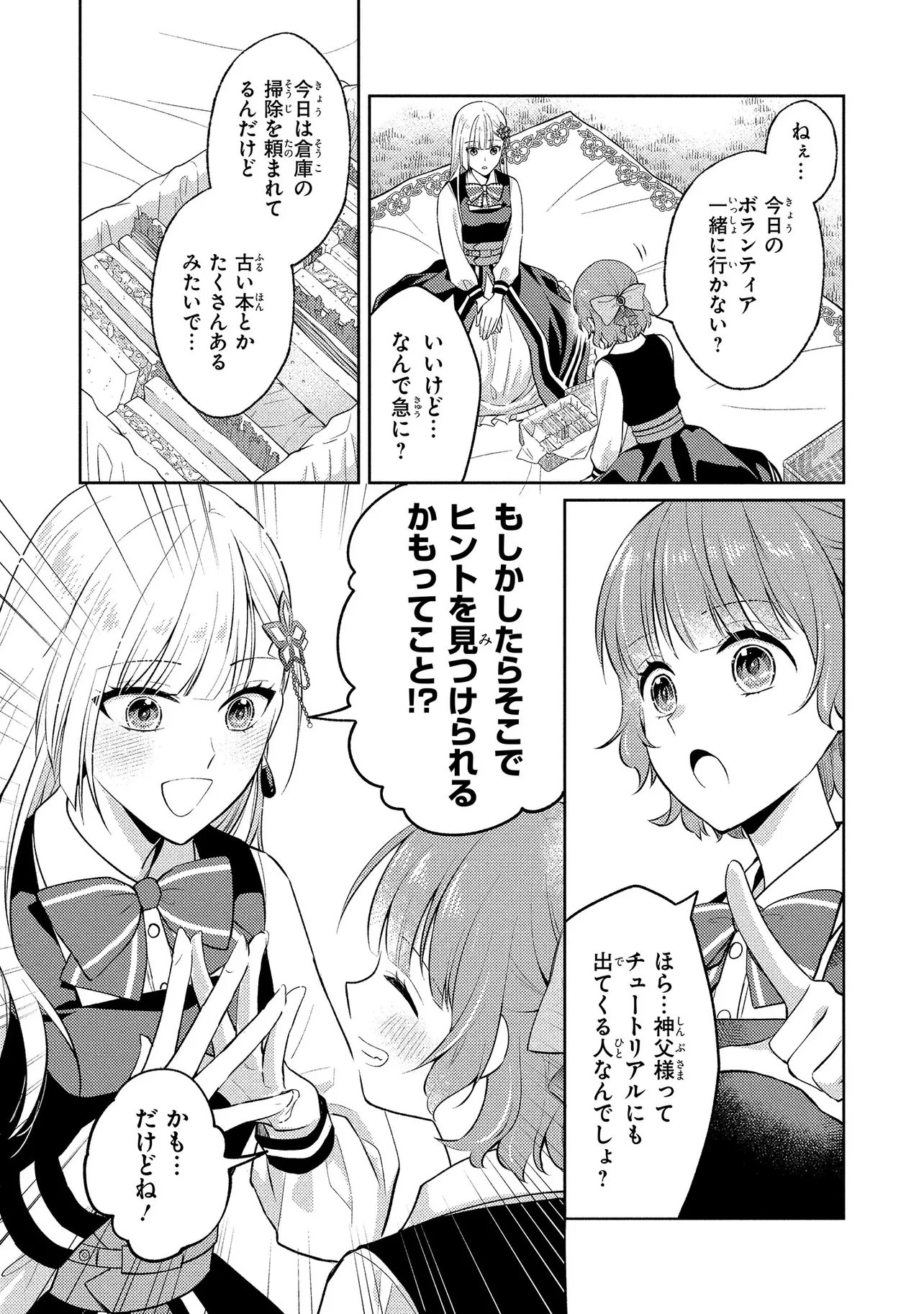 悪役令嬢のショコラティエは推しの攻略に有効でした 第16.1話 - Page 17