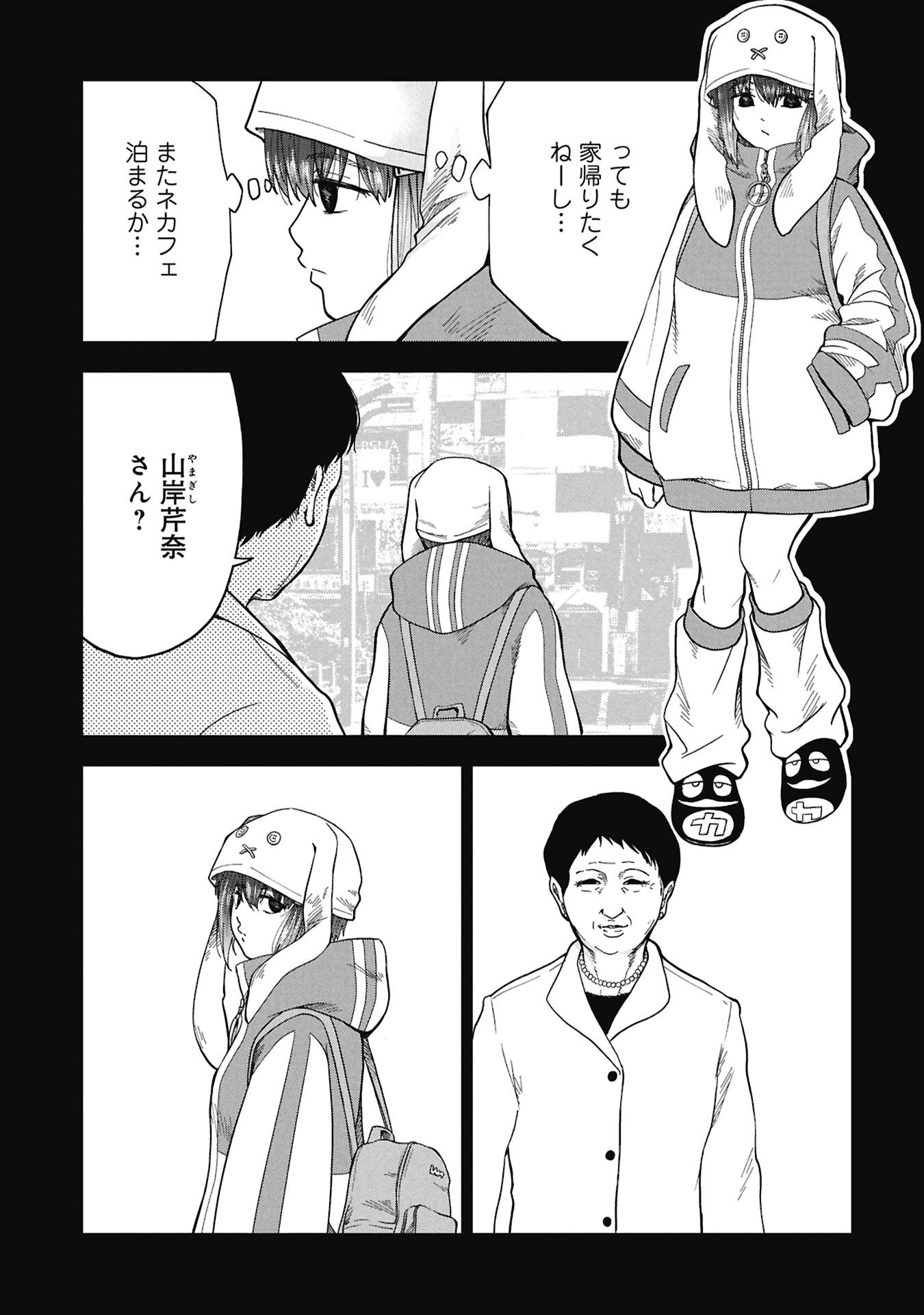 私がどうしても殺してほしい5人のパパ 第12.1話 - Page 17