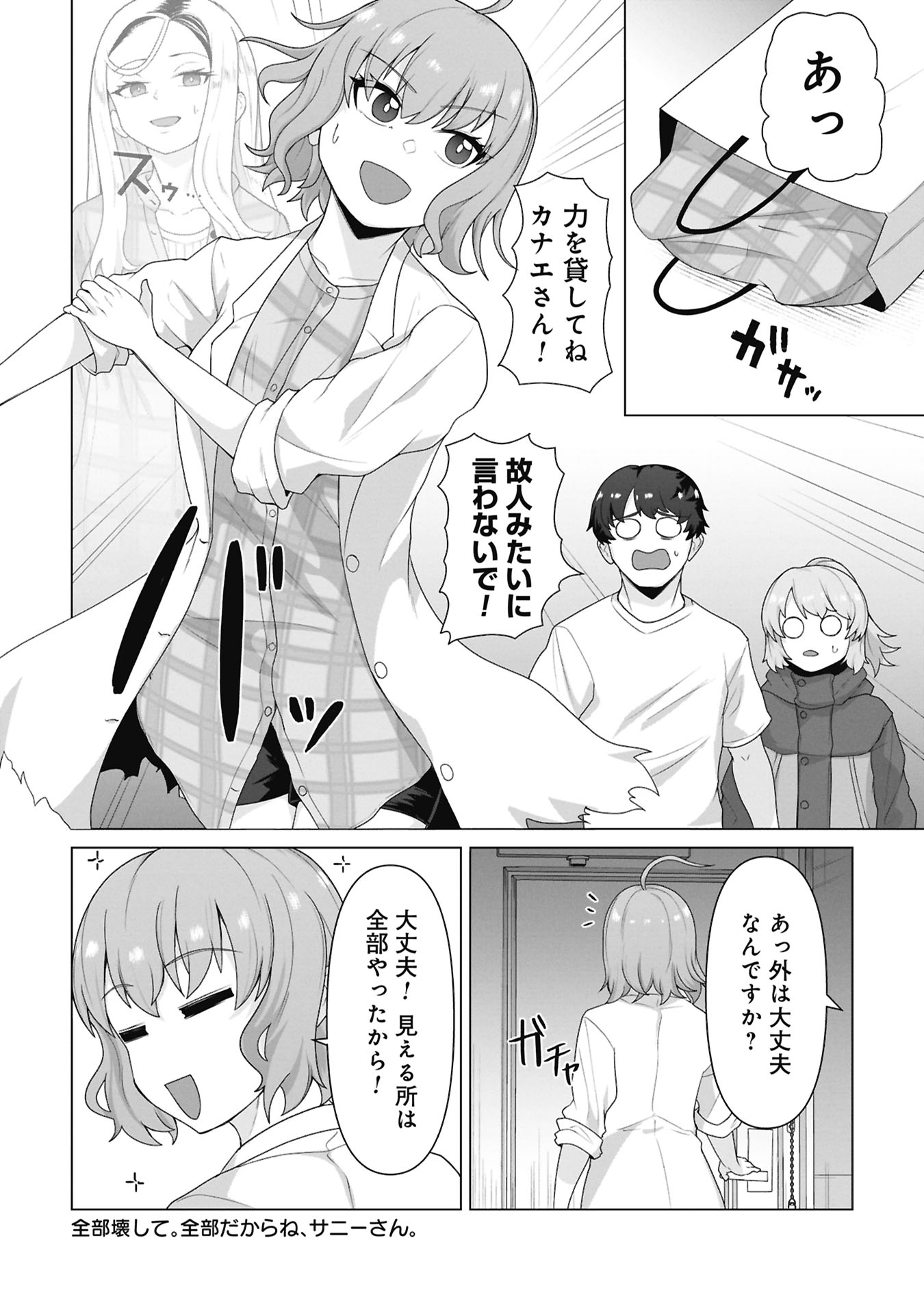 俺のワクチンだけがゾンビ化した世界を救える 第40話 - Page 17