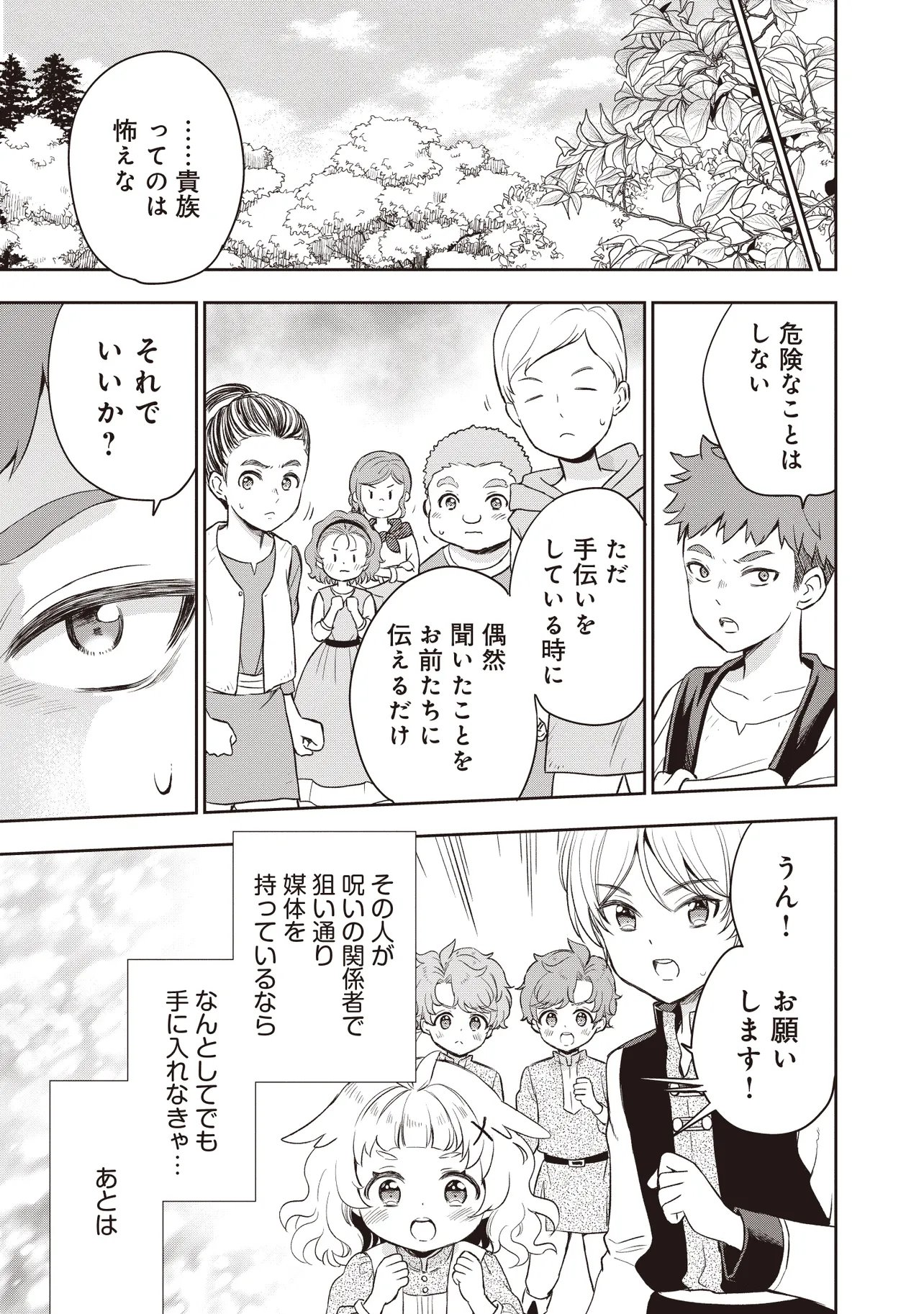 プラス的 異世界の過ごし方 第5.1話 - Page 17
