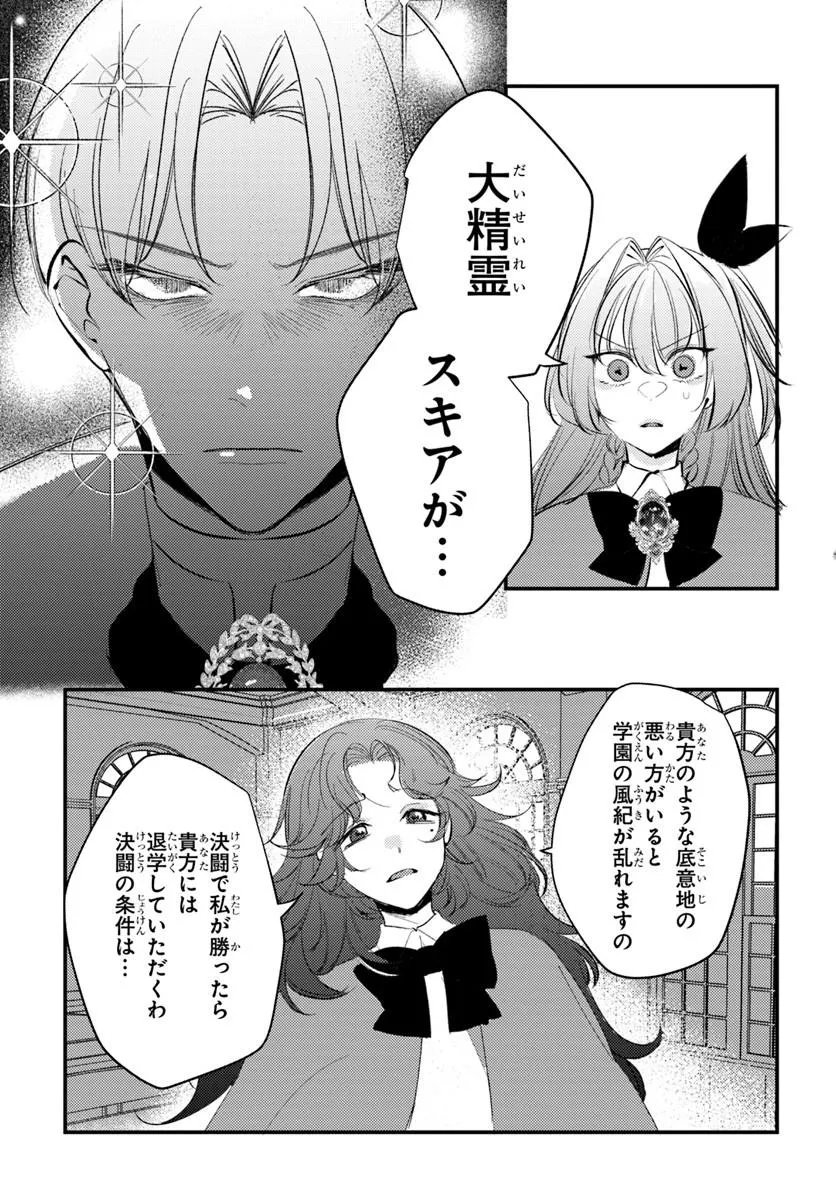 精霊に「お前は主人にふさわしくない、契約破棄してくれ!」と言われたので、欲しがっている妹に譲ります 第10.1話 - Page 17