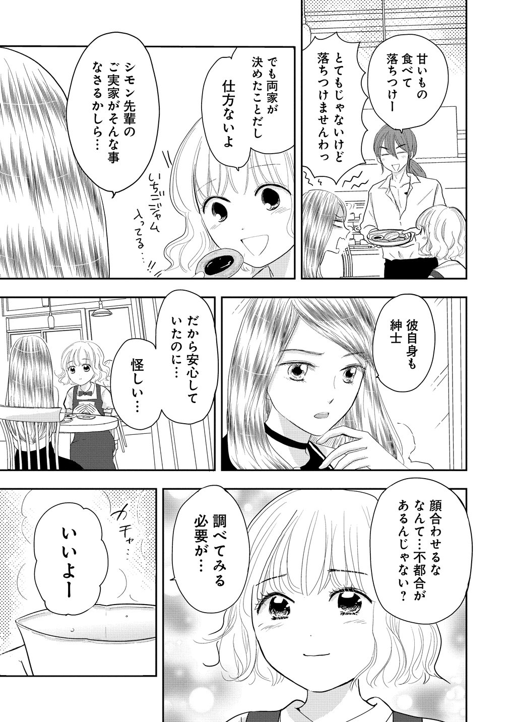 冷遇されたワンコ系地味令嬢は魔術学園でワケあり女装王子に溺愛される 第2話 - Page 17