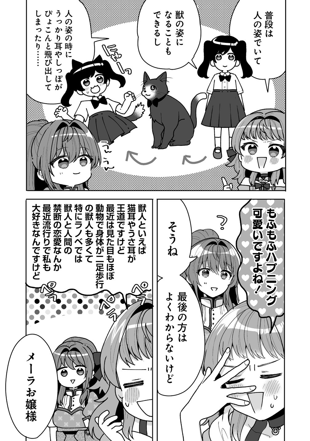義妹に婚約者を奪われたので、好きに生きようと思います。 第8話 - Page 17