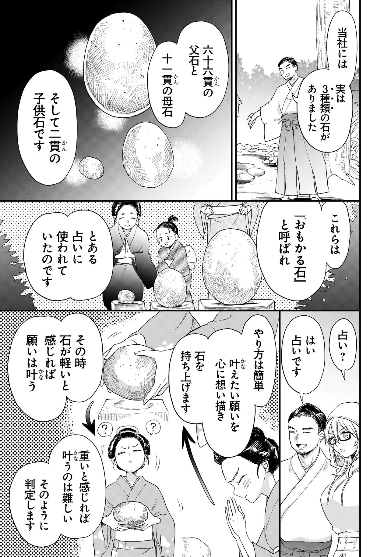 三原ソフィアは怖ガール 第10.2話 - Page 17