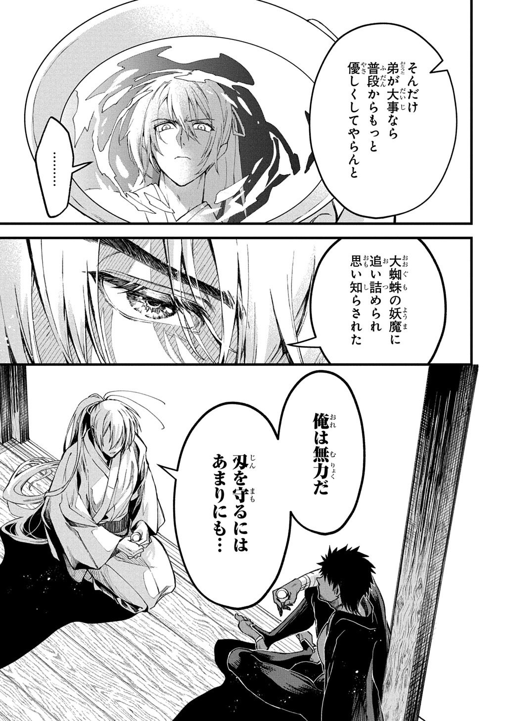 神詠みの舞人 第7話 - Page 17