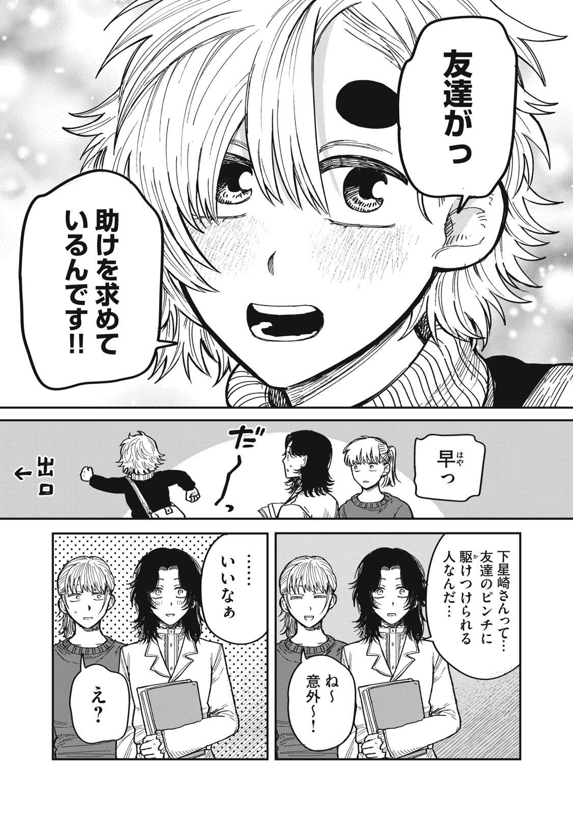 君はおれの優しくない春 第34.2話 - Page 18