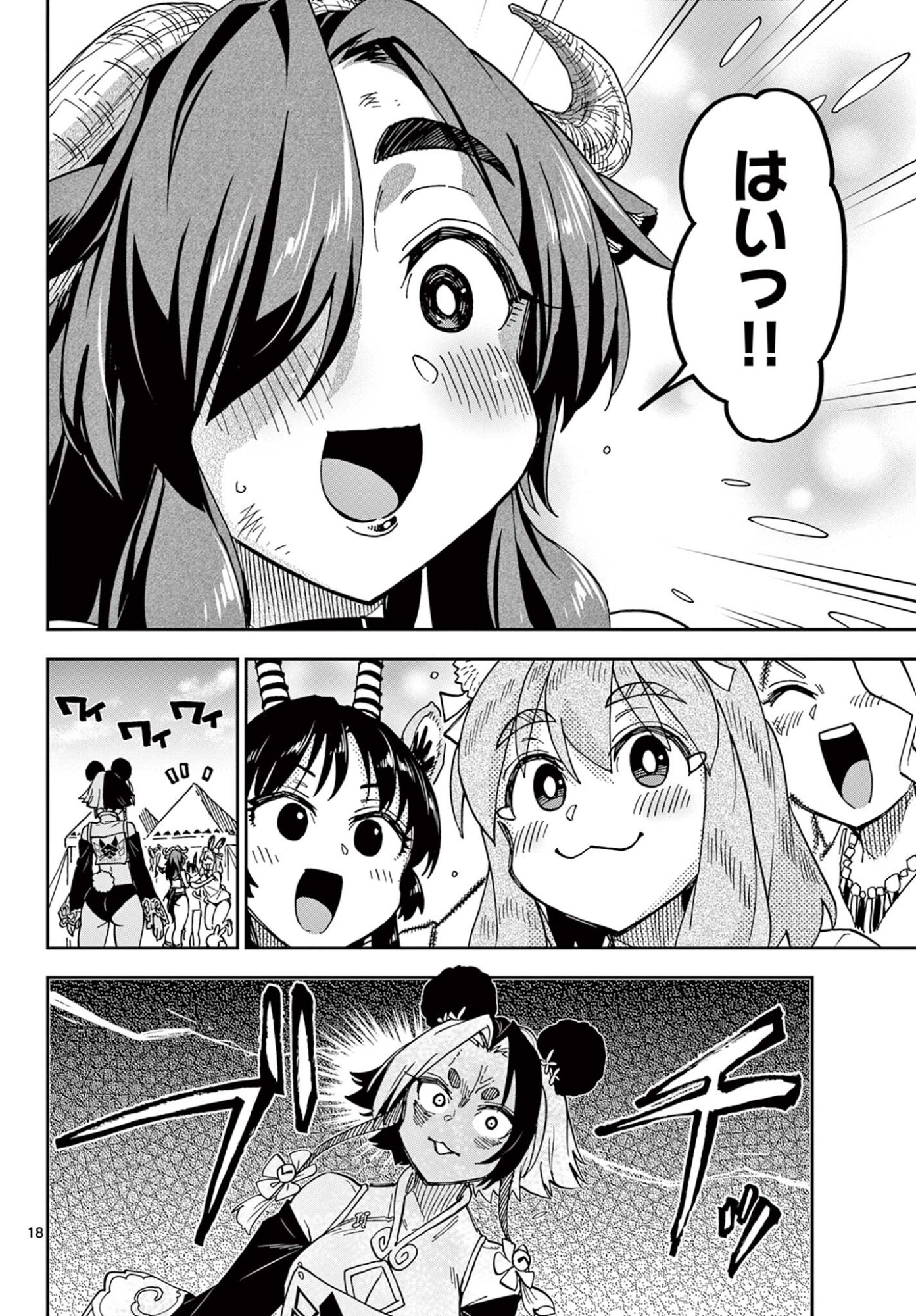 異世界陸上 第9話 - Page 18