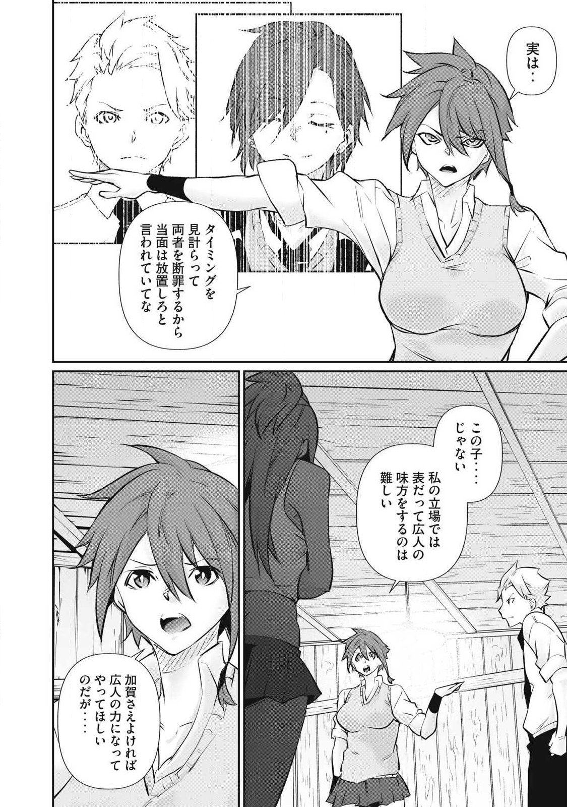 〜カラダにしか価値のない学園〜 第65話 - Page 18
