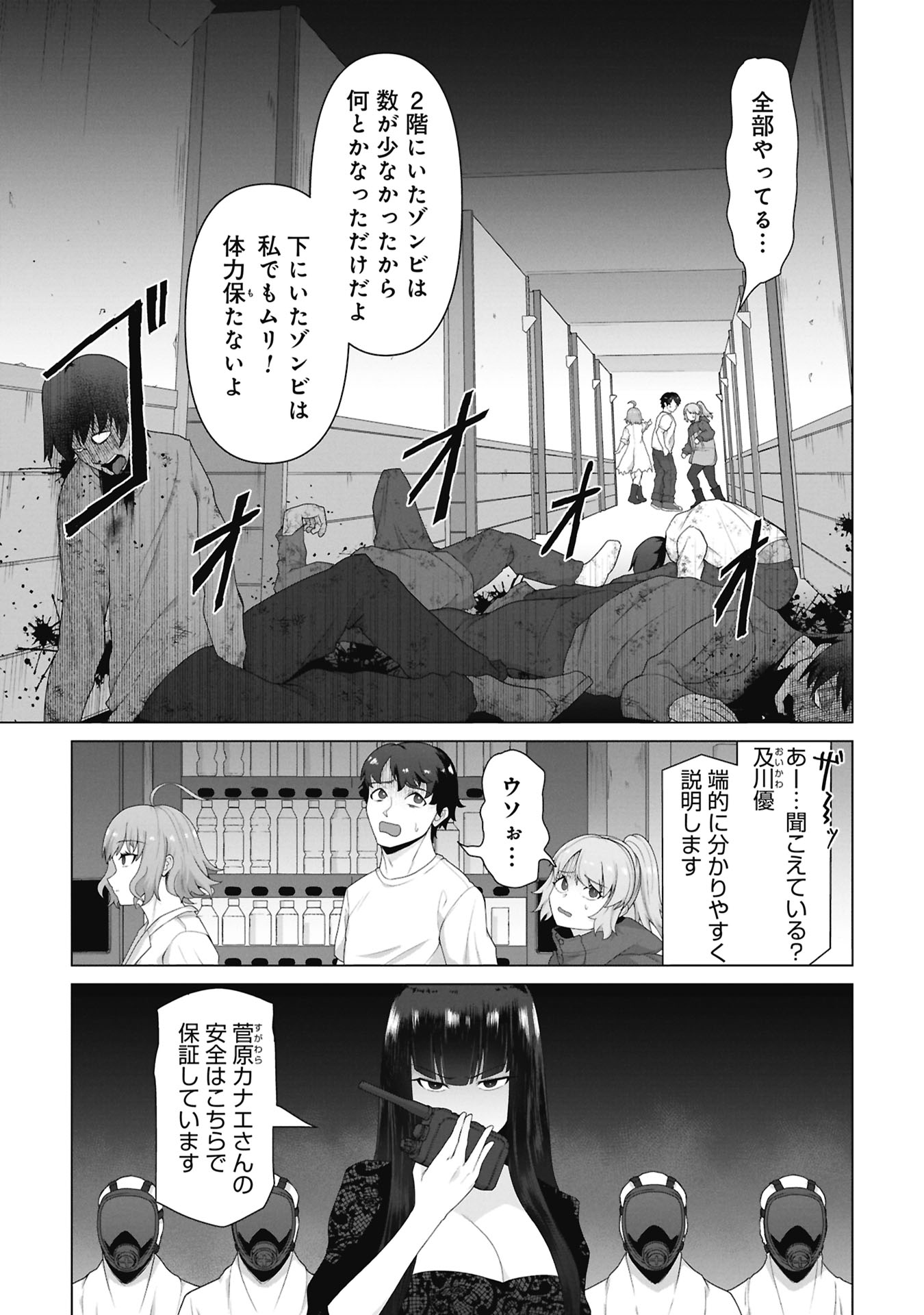 俺のワクチンだけがゾンビ化した世界を救える 第40話 - Page 18