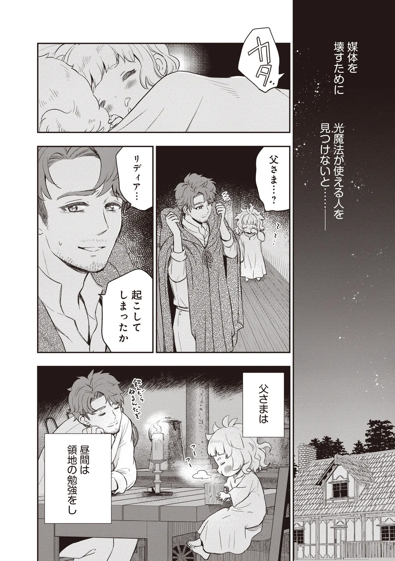 プラス的 異世界の過ごし方 第5.1話 - Page 18