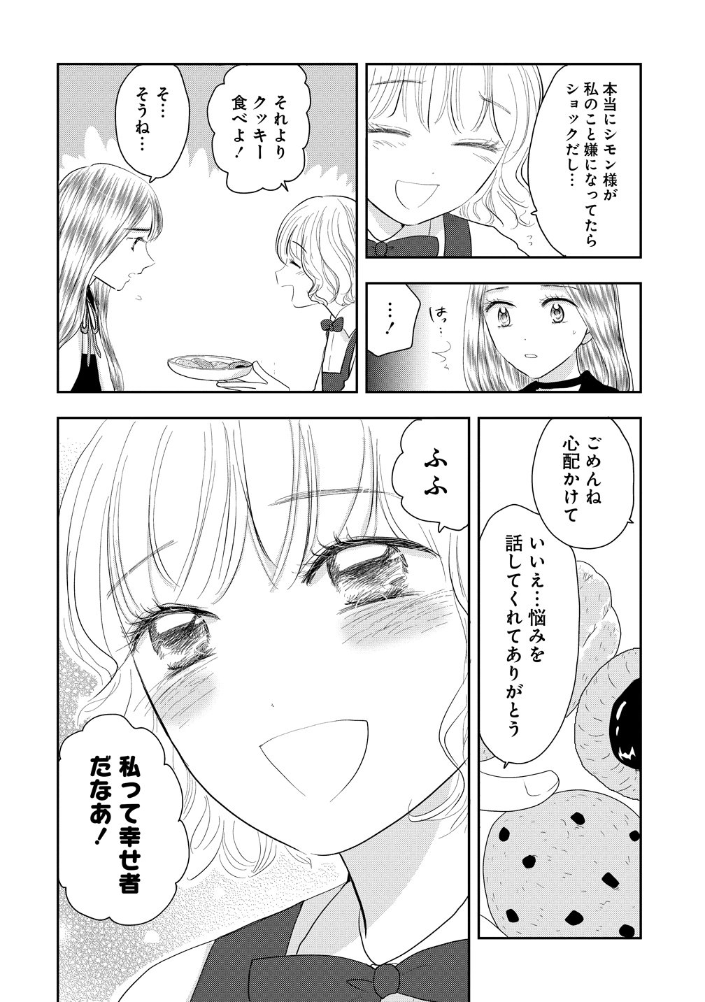 冷遇されたワンコ系地味令嬢は魔術学園でワケあり女装王子に溺愛される 第2話 - Page 18