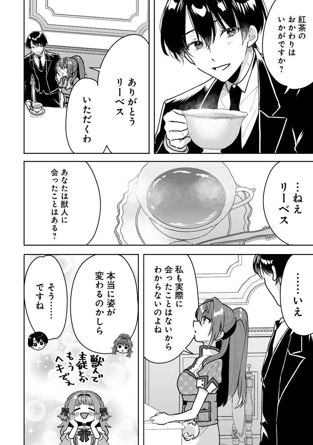 義妹に婚約者を奪われたので、好きに生きようと思います。 第8話 - Page 18