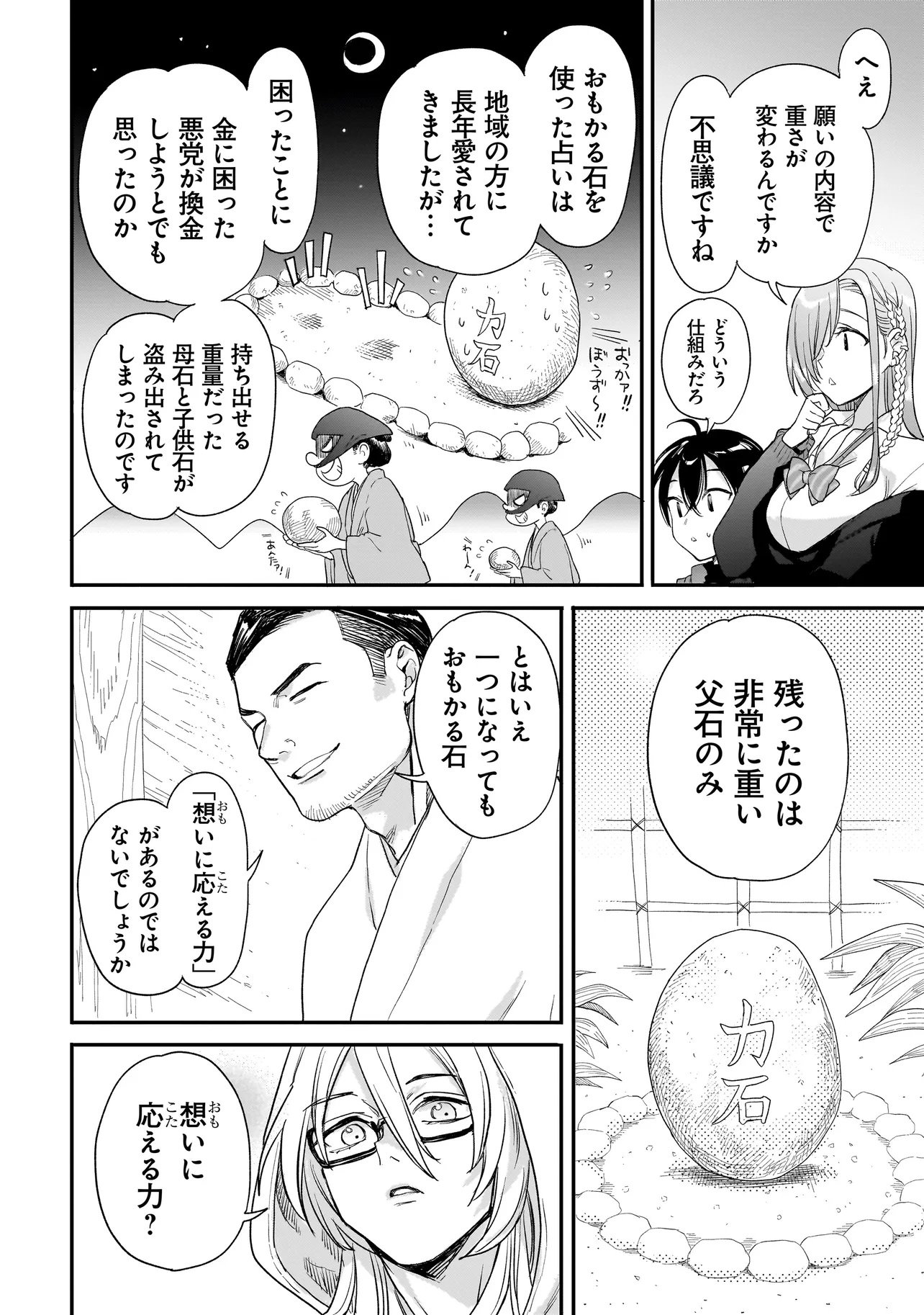 三原ソフィアは怖ガール 第10.2話 - Page 18