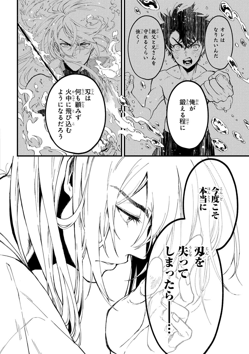 神詠みの舞人 第7話 - Page 18