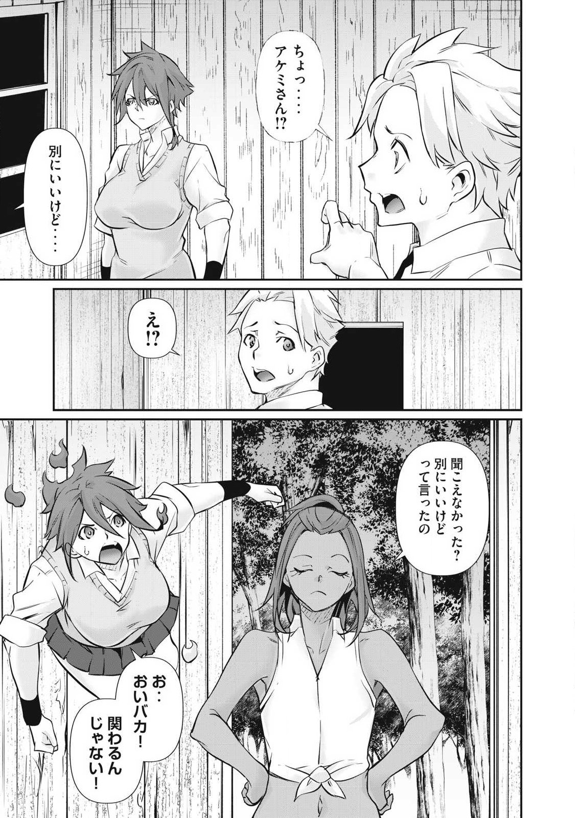 〜カラダにしか価値のない学園〜 第65話 - Page 19