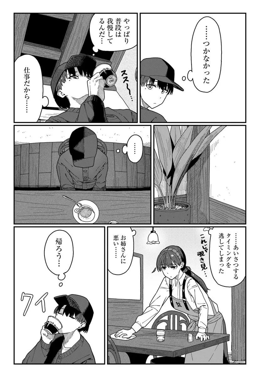 ダウナー系お姉さんに毎日カスの嘘を流し込まれる話 第19話 - Page 18