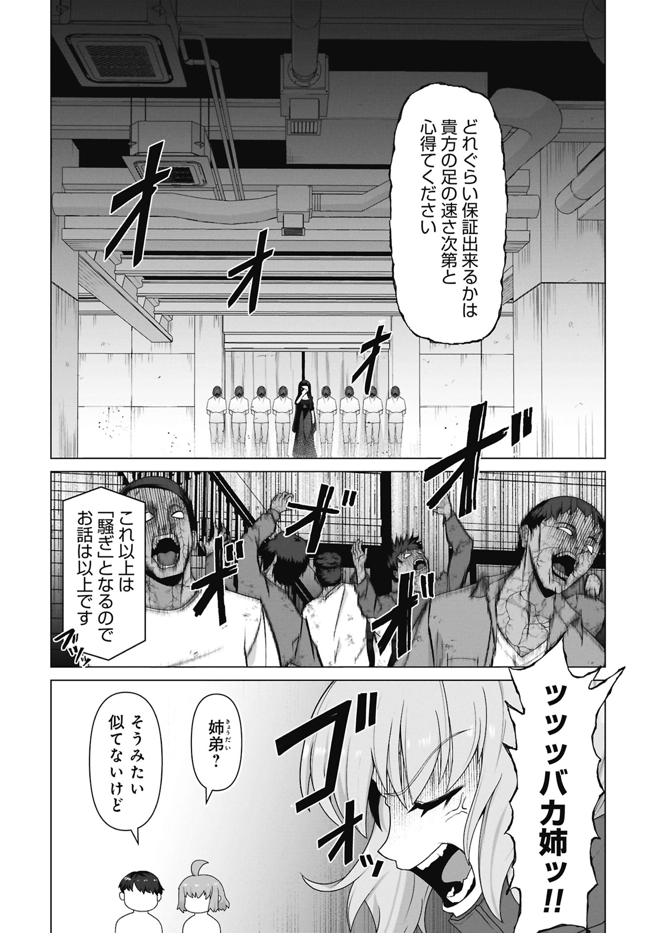 俺のワクチンだけがゾンビ化した世界を救える 第40話 - Page 19