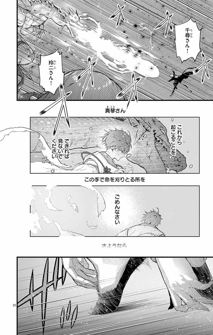 あやかし屋敷のまやかし夫婦 ～契約夫婦は鎌倉で妖怪の集う家を守る～ 第25話 - Page 19