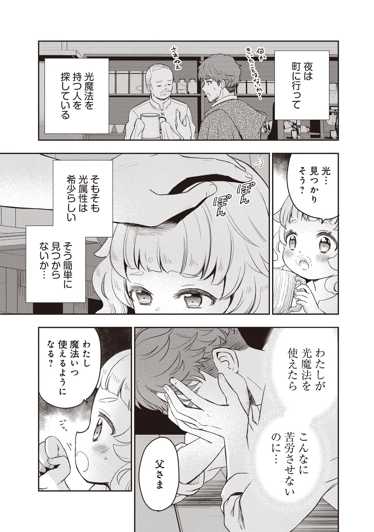 プラス的 異世界の過ごし方 第5.1話 - Page 19
