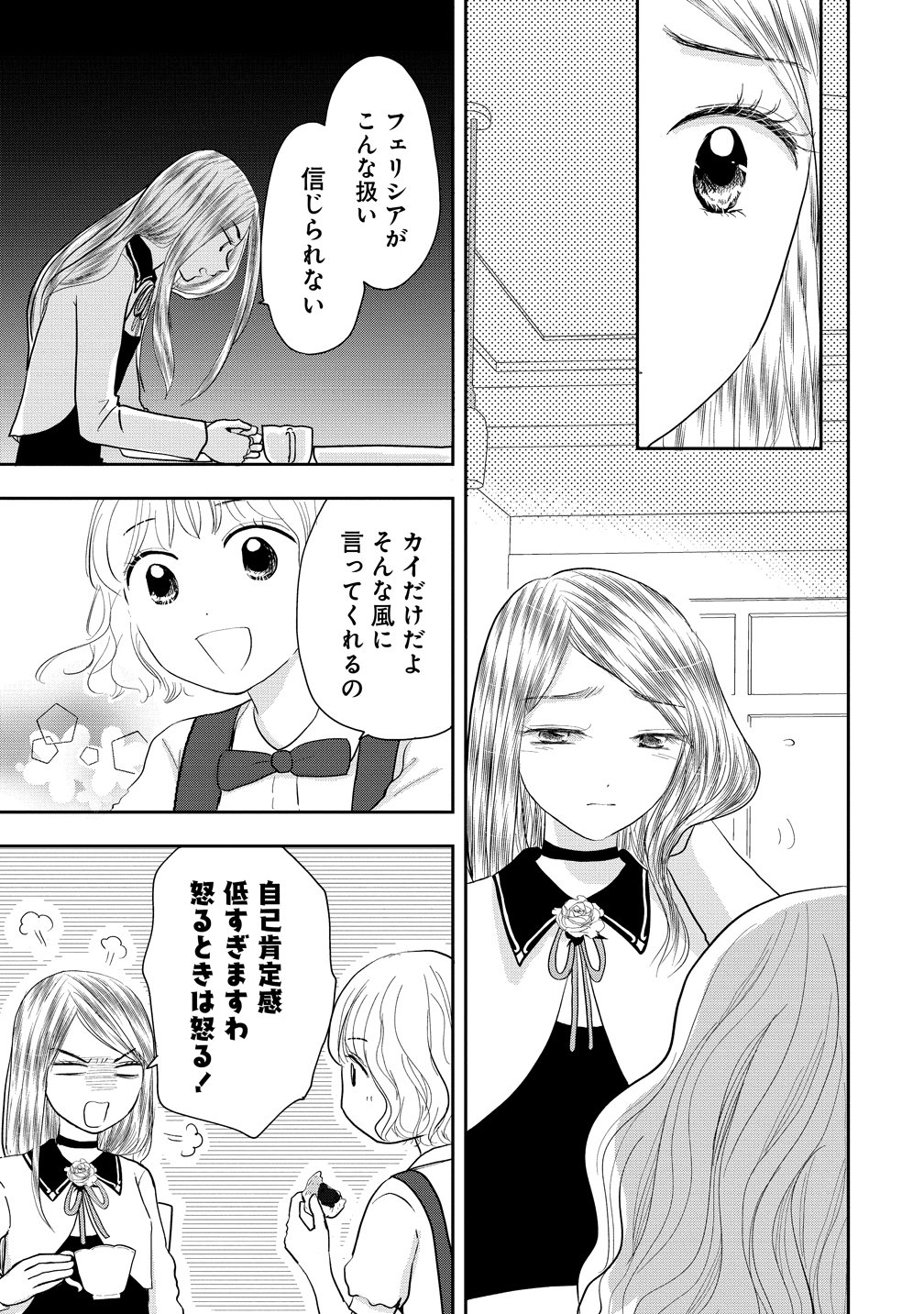 冷遇されたワンコ系地味令嬢は魔術学園でワケあり女装王子に溺愛される 第2話 - Page 19