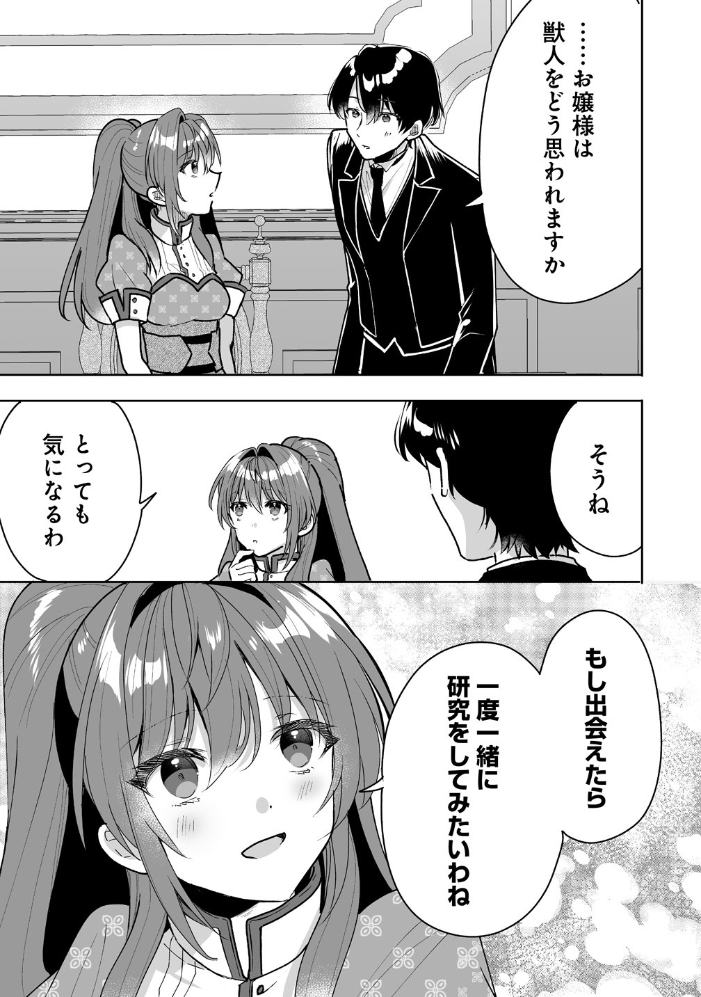 義妹に婚約者を奪われたので、好きに生きようと思います。 第8話 - Page 19