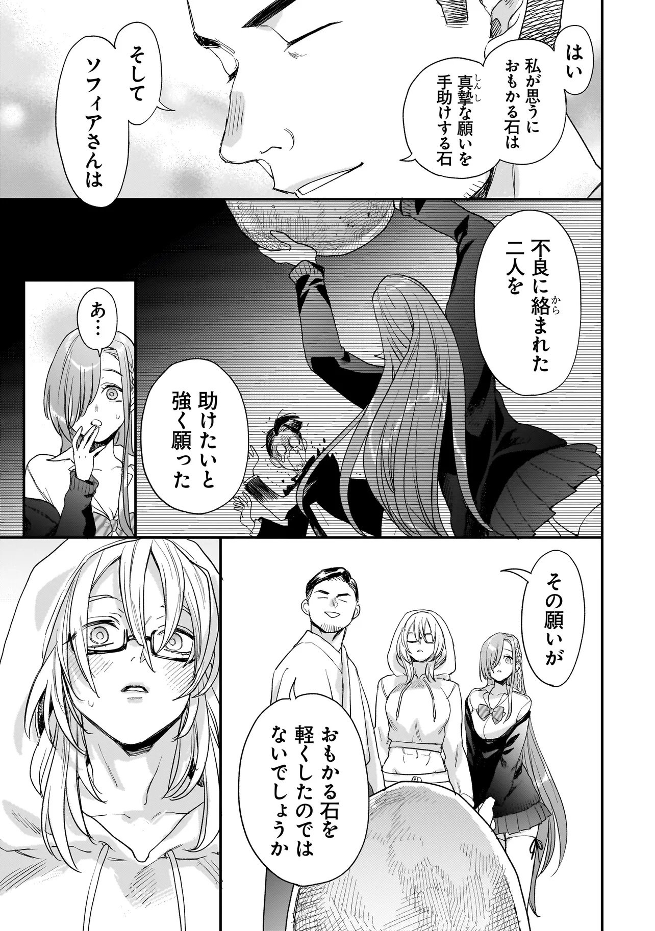 三原ソフィアは怖ガール 第10.2話 - Page 19