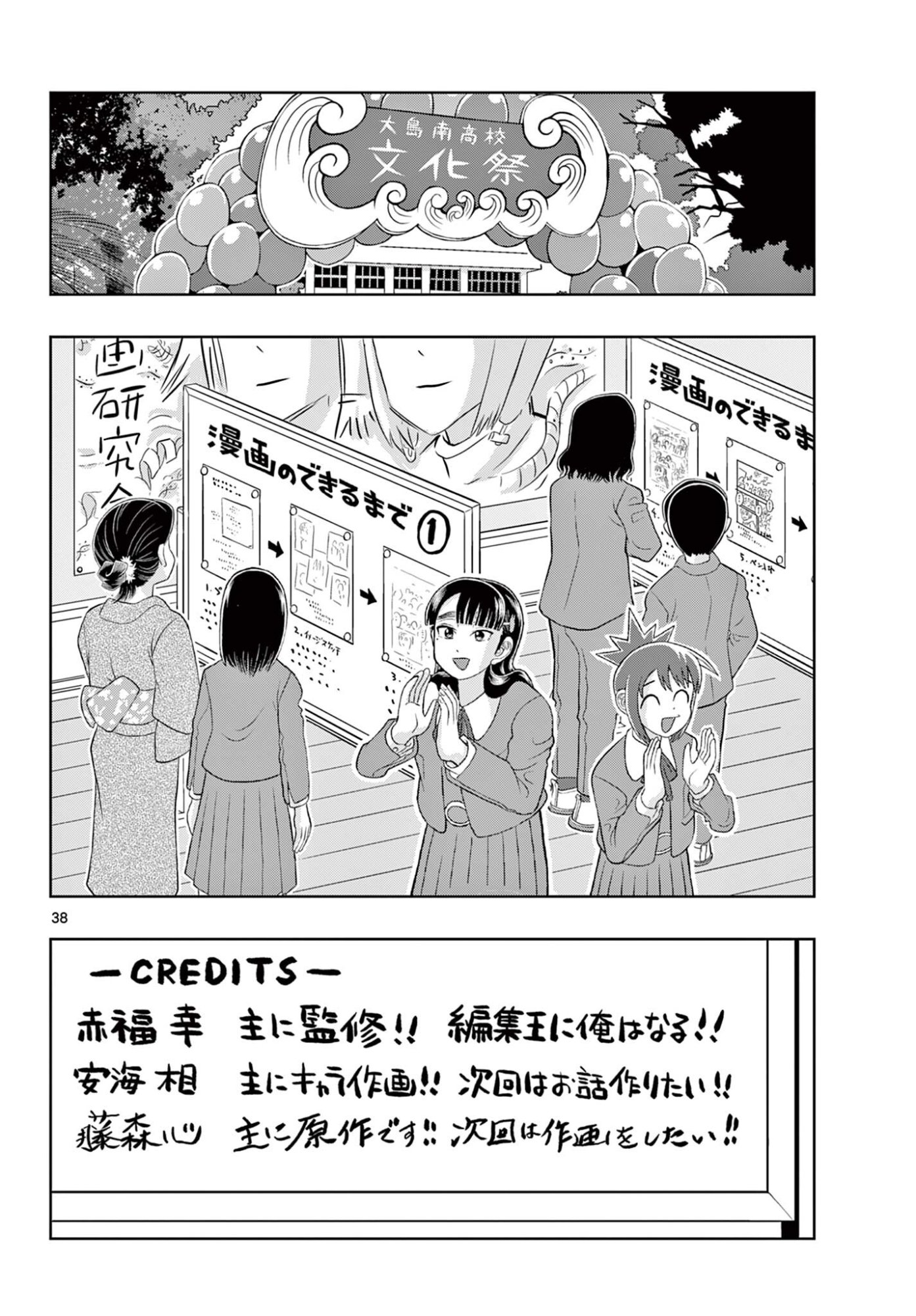 これ描いて死ね 第40.2話 - Page 20