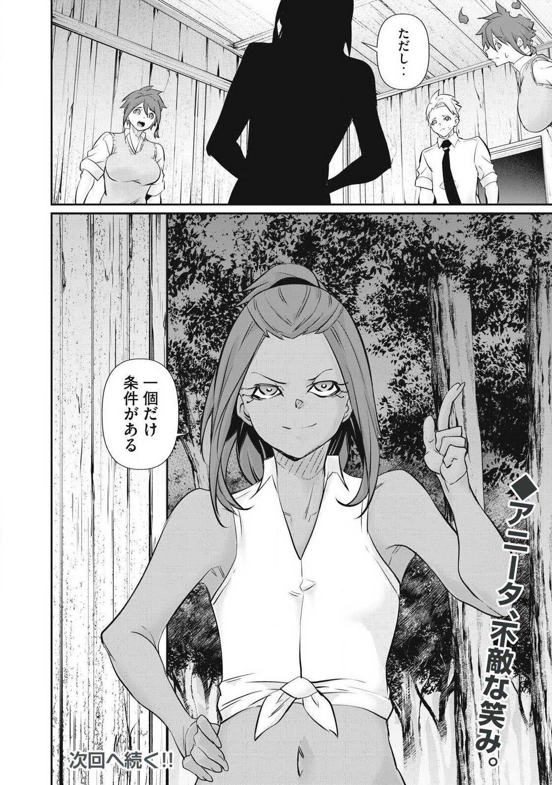 〜カラダにしか価値のない学園〜 第65話 - Page 20
