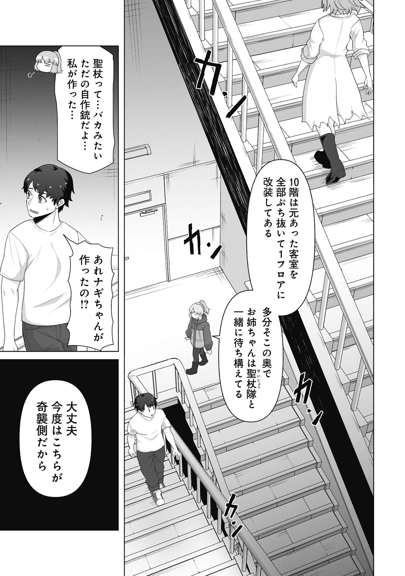 俺のワクチンだけがゾンビ化した世界を救える 第40話 - Page 20