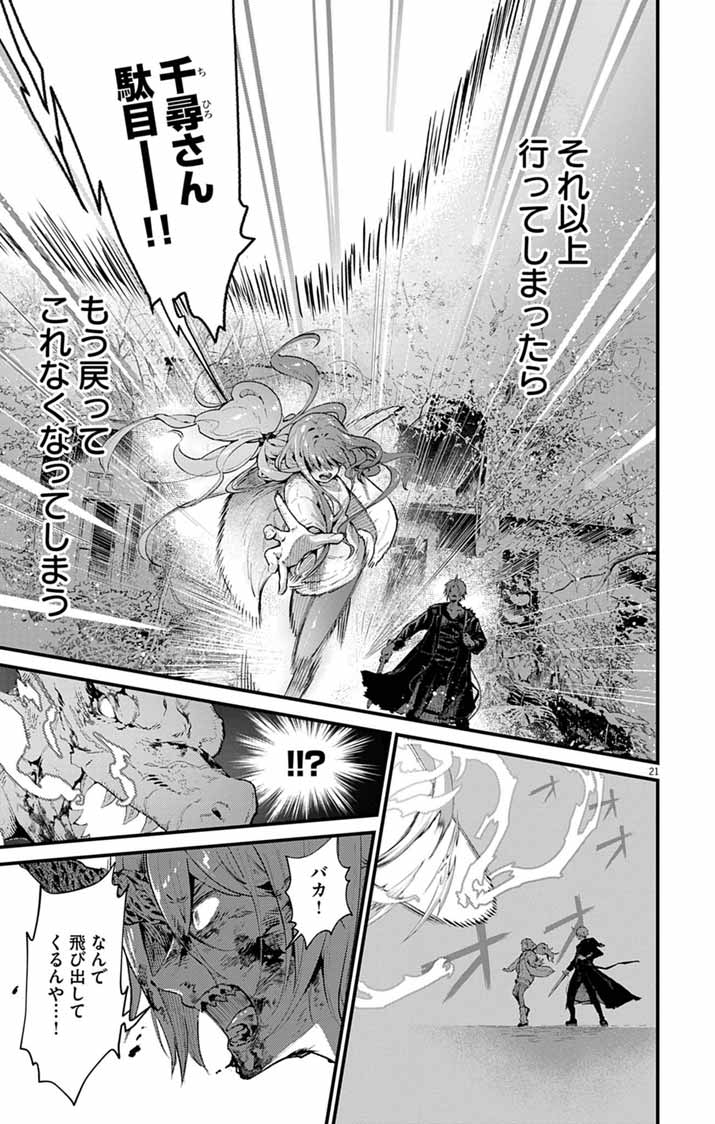 あやかし屋敷のまやかし夫婦 ～契約夫婦は鎌倉で妖怪の集う家を守る～ 第25話 - Page 20