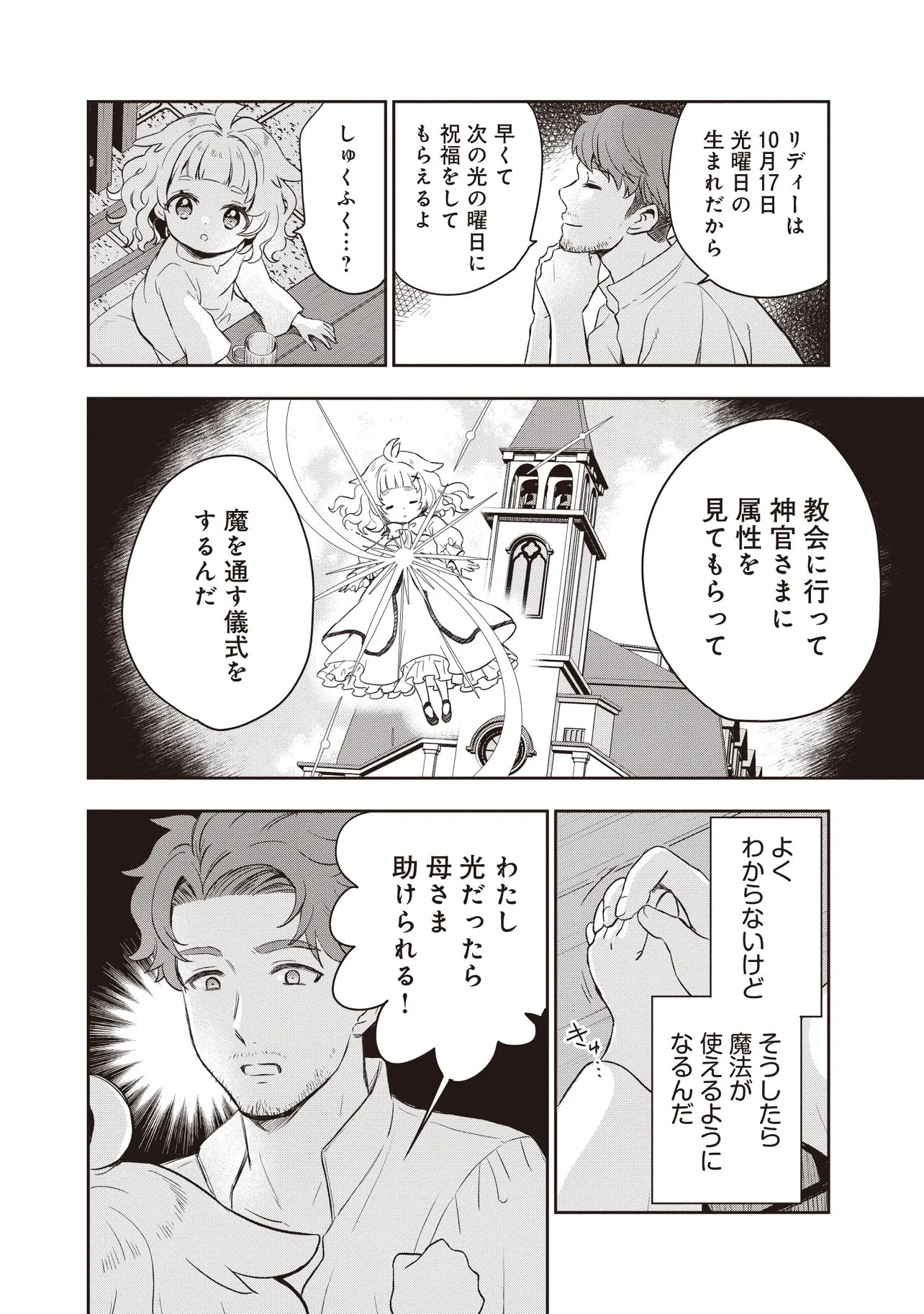 プラス的 異世界の過ごし方 第5.1話 - Page 20